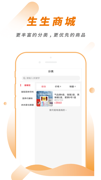 安卓生生商店app