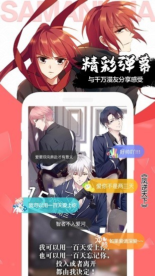 木登免费漫画