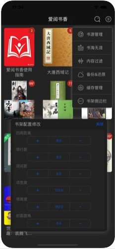 安卓爱阅书香最新版app