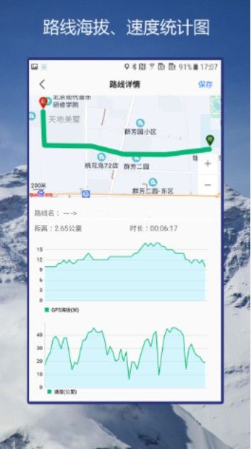 gps海拔指南针app