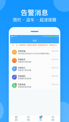 安智连app下载