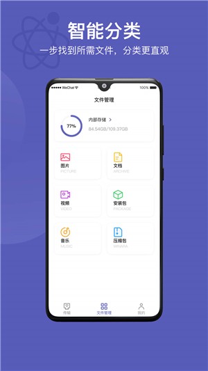 电脑手机传输助手app