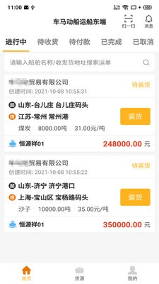 安卓车马动船运船东端app