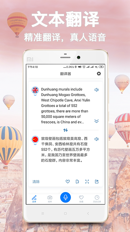 翻译官app