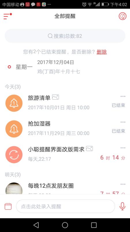 小聪提醒最新版下载