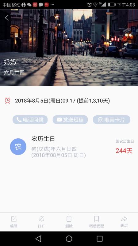 安卓小聪提醒最新版app