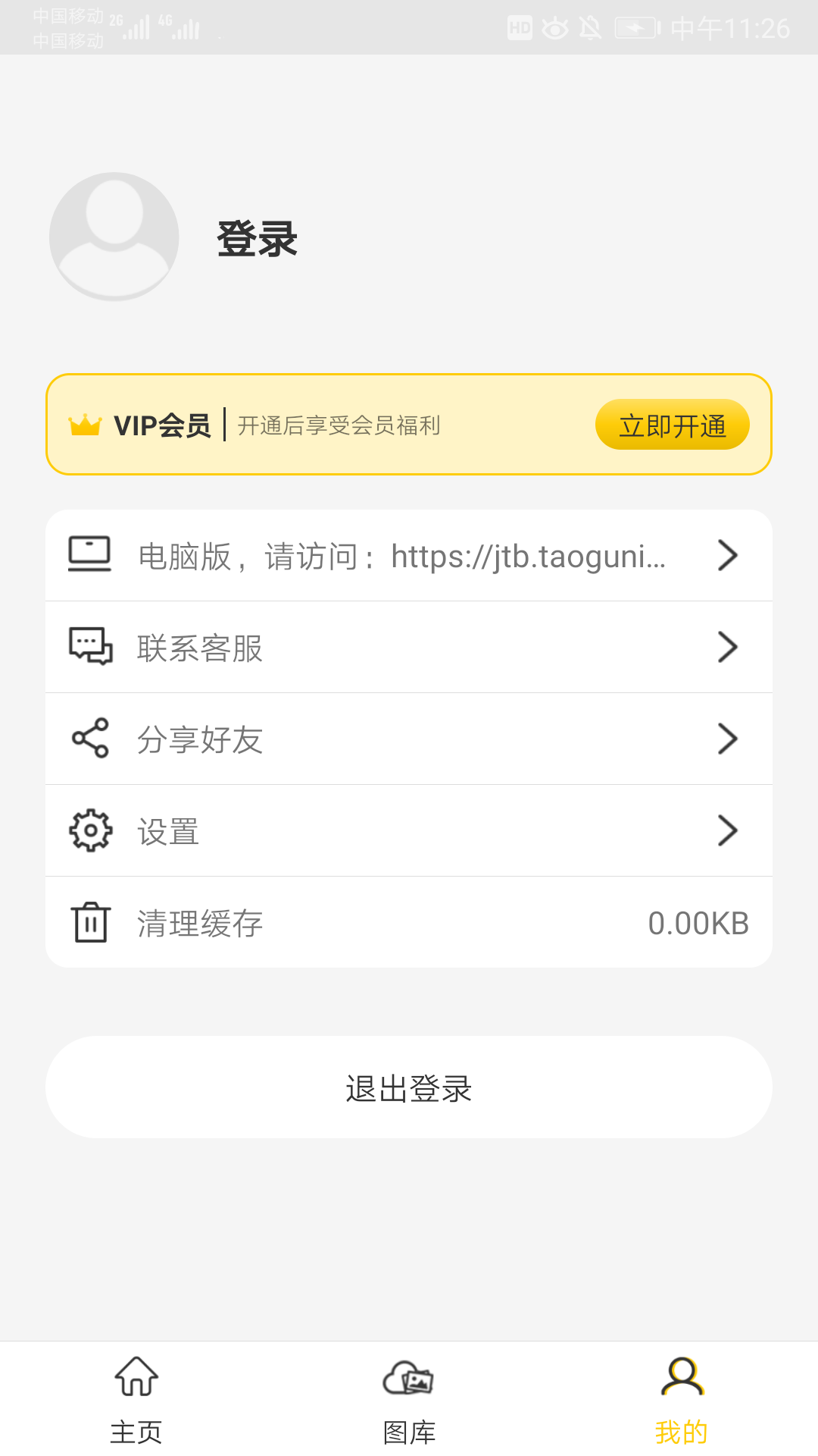 安卓集图宝appapp