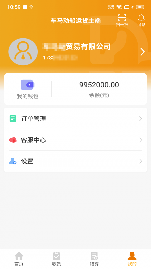 安卓车马动船运货主端appapp