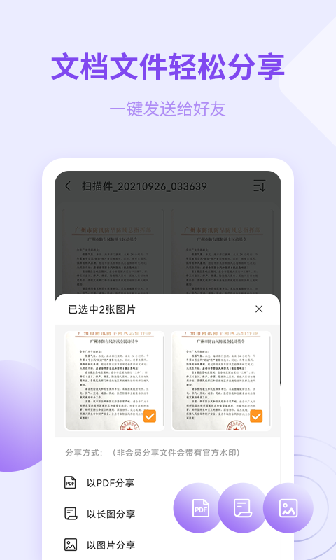 金舟扫描助手app