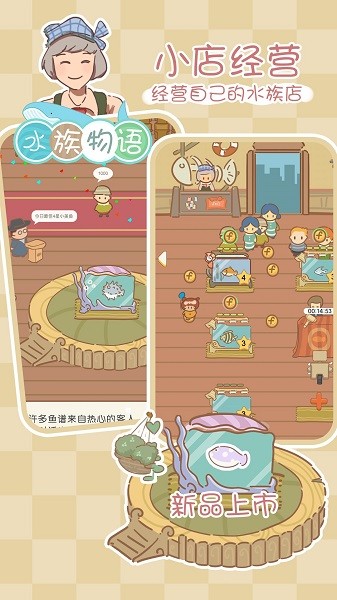 安卓水族物语破解版app