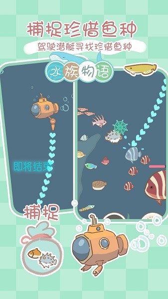 安卓水族物语破解版软件下载