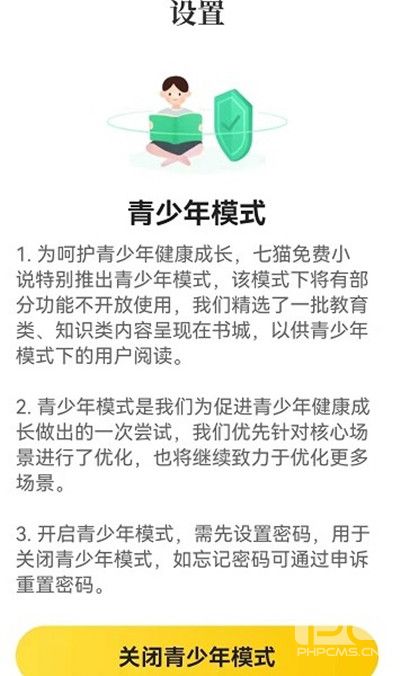 七猫小说在哪里关闭青少年模式？七猫小说青少年模式关闭步骤截图