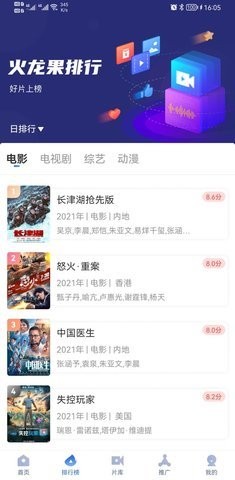 安卓火龙果影视tv版app