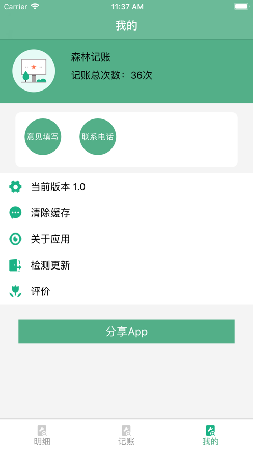 森林记账app下载