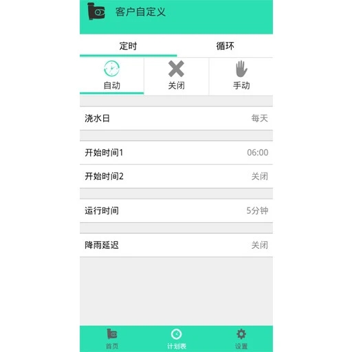 定时阀app下载