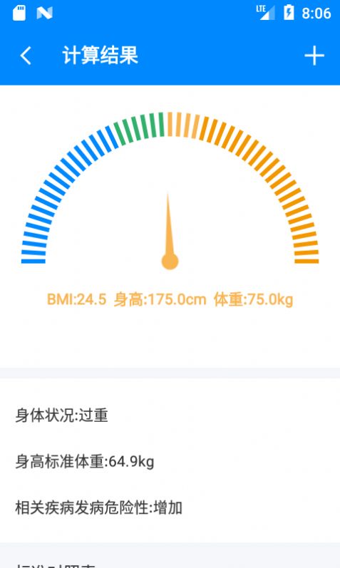 安卓bmi计算器软件下载