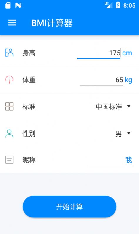 bmi计算器app下载