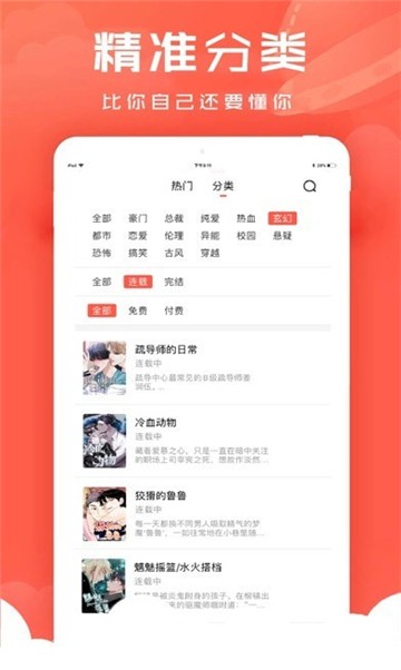 百园漫画app