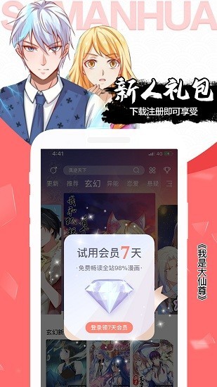 木登免费漫画app下载