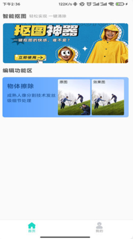 爱擦除app