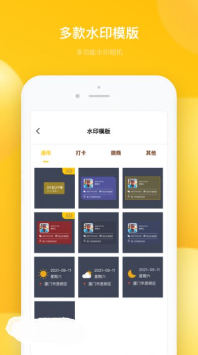 安卓多功能水印相机appapp