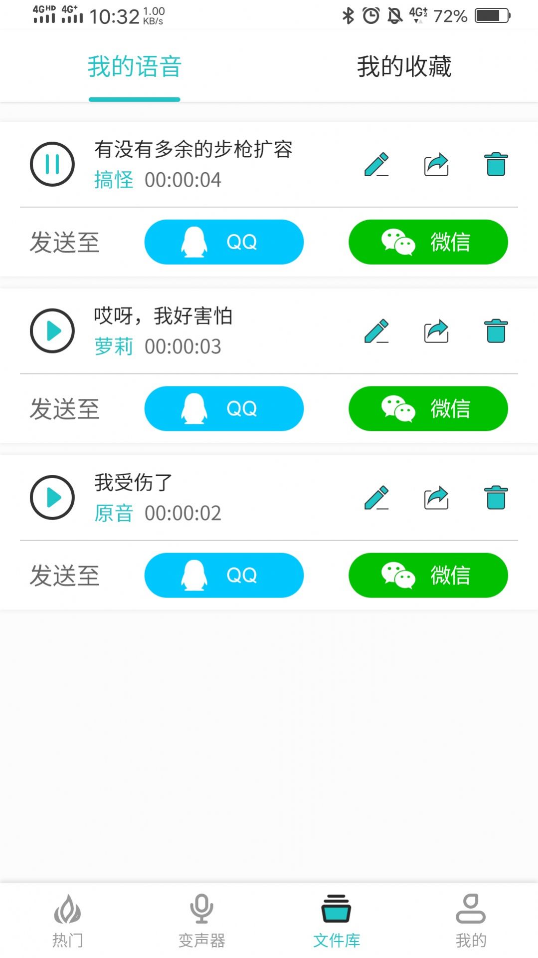 安卓如意变声器app