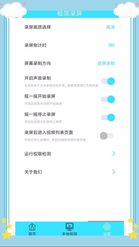 安卓极简录屏app