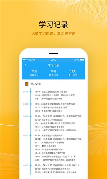 安卓申论范文精选appapp