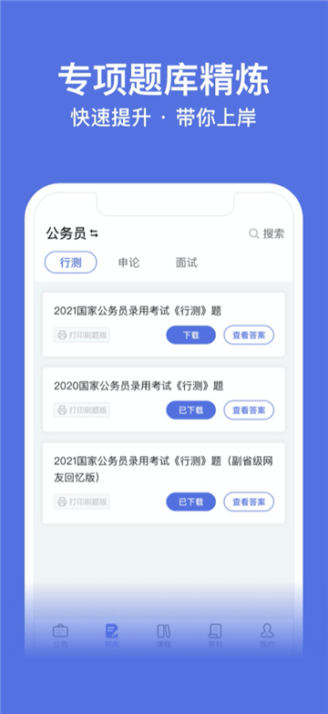 安卓导氮公考appapp