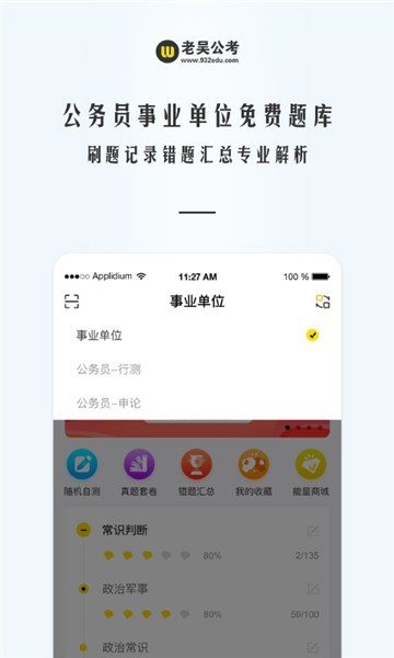 老吴公考网app下载