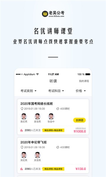 安卓老吴公考网app