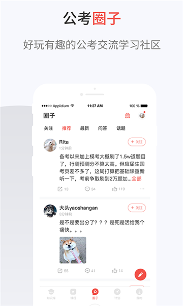 132公考app下载