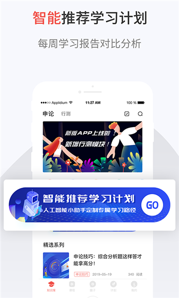 132公考appapp下载