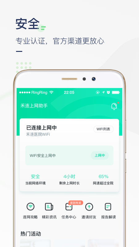 医院上网助手app免认证上网版