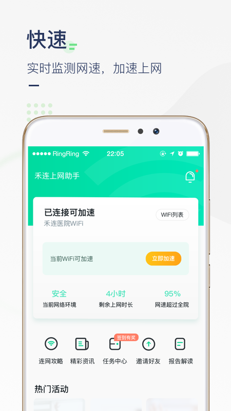 安卓医院上网助手app免认证上网版app