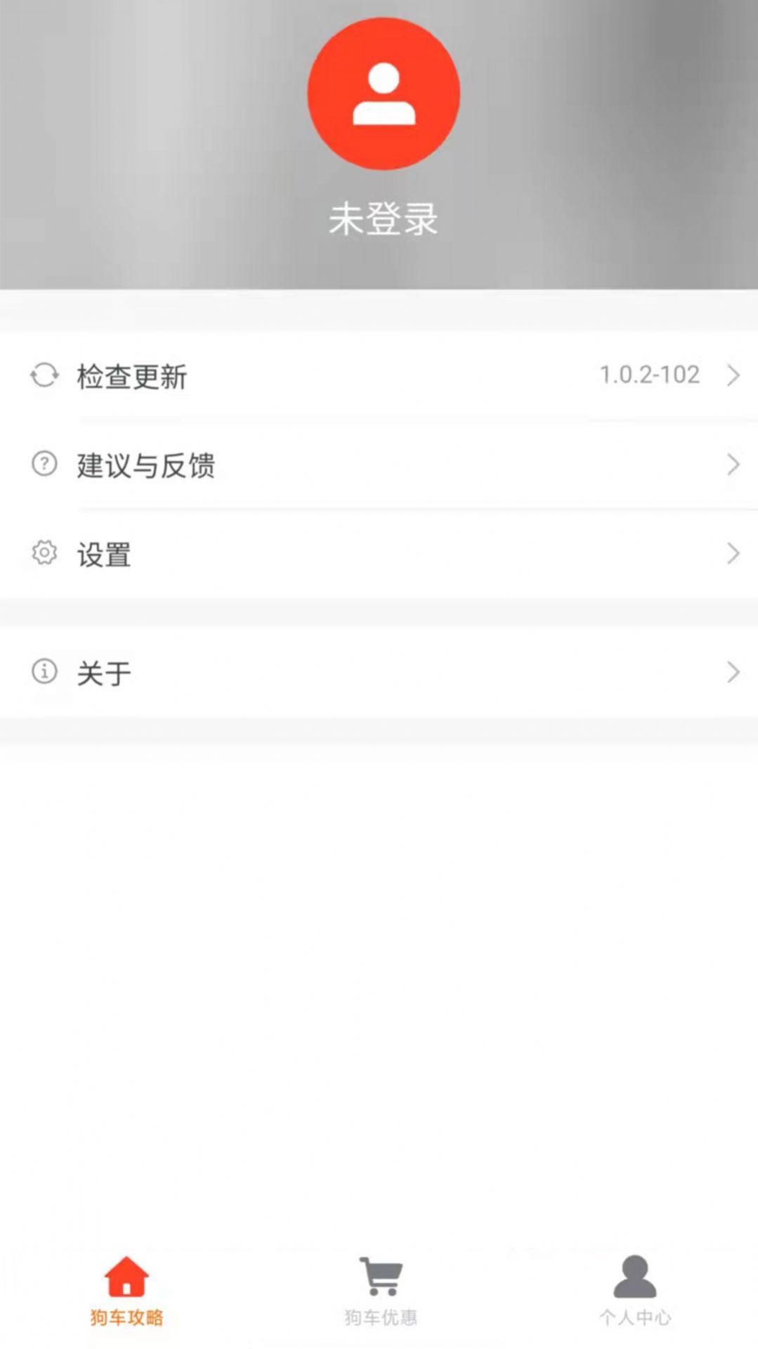 安卓狗车最新版app