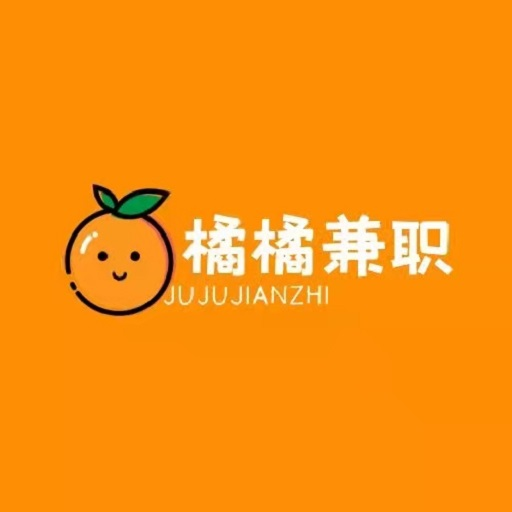 橘橘兼职