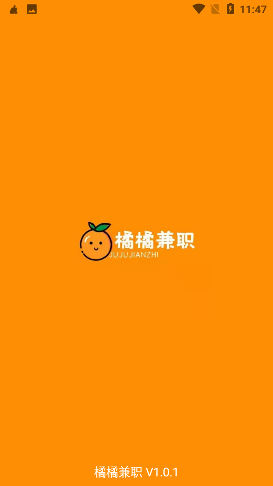 橘橘兼职下载