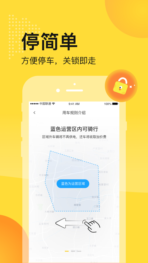 松果出行电单车app