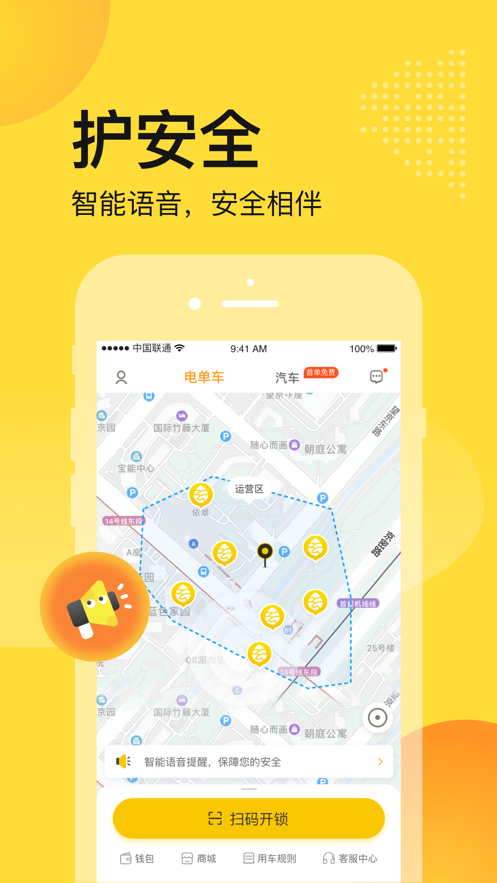 安卓松果出行电单车appapp