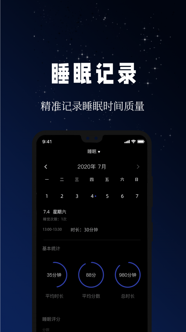 安卓牛牛睡眠app