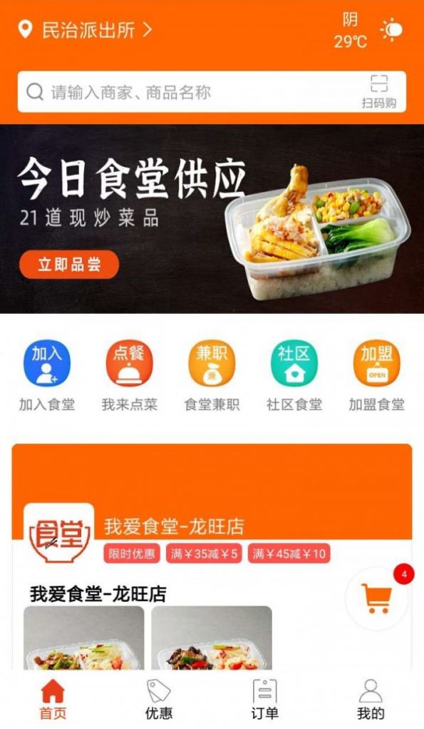 我爱食堂app下载