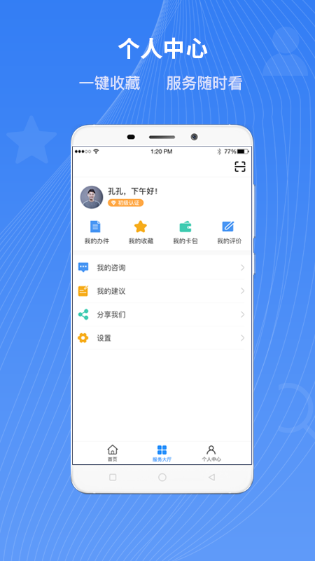 安卓冀时办2.1.9版本app