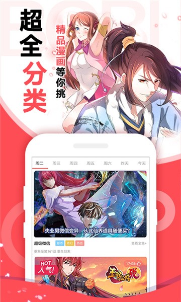 安卓奇热漫画2019app