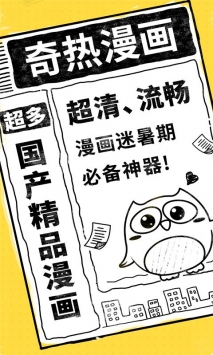 奇热漫画破解版免付费下载