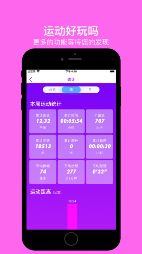 运动好玩吗app