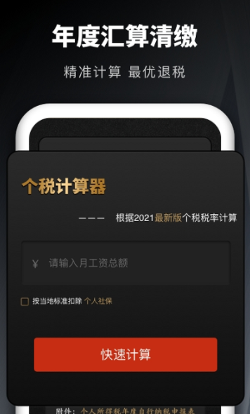 个税申报汇算app