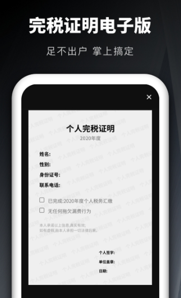 安卓个税申报汇算appapp