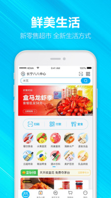 盒马生鲜超市app