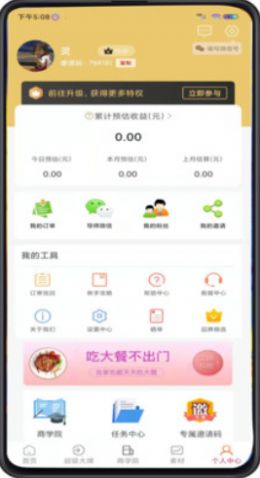 安卓好学惠appapp